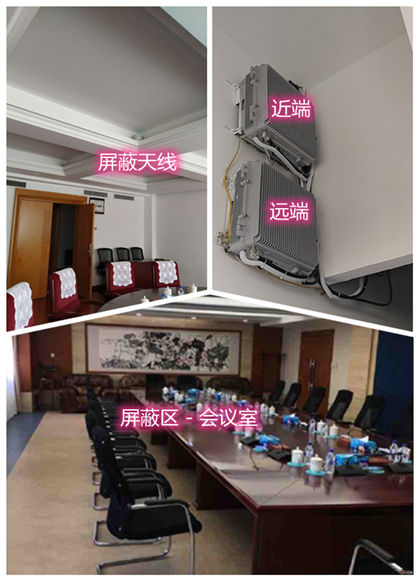  南朗镇某机关单位会议室屏蔽案例（数字信令级）